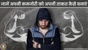 सकारात्मक सोच की कहानी | Positive Thinking Story in Hindi