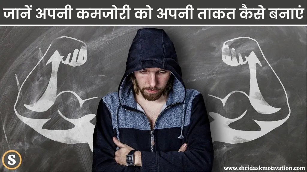 सकारात्मक सोच की कहानी | Best Positive Thinking Story in Hindi 1 सकारात्मक सोच की कहानी | Positive Thinking Story in Hindi