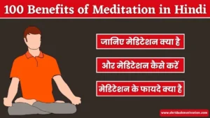 100 Benefits of Meditation in Hindi | Meditation Ke Fayde