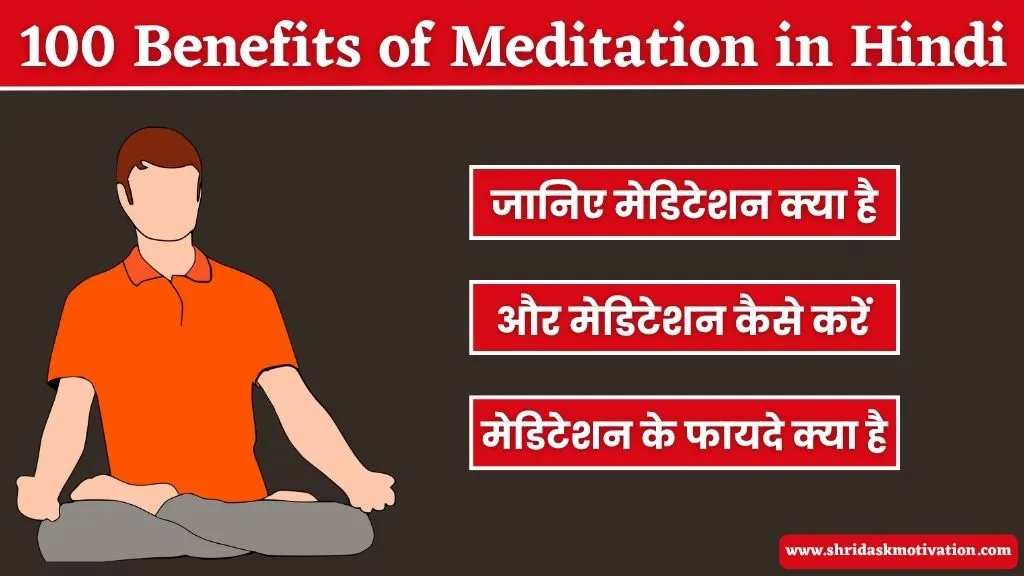 100 Benefits of Meditation in Hindi | Meditation Ke Fayde
